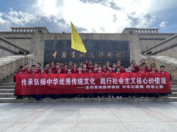 寶雞高新十小二年級一班、二班研學之中國青銅器博物館
